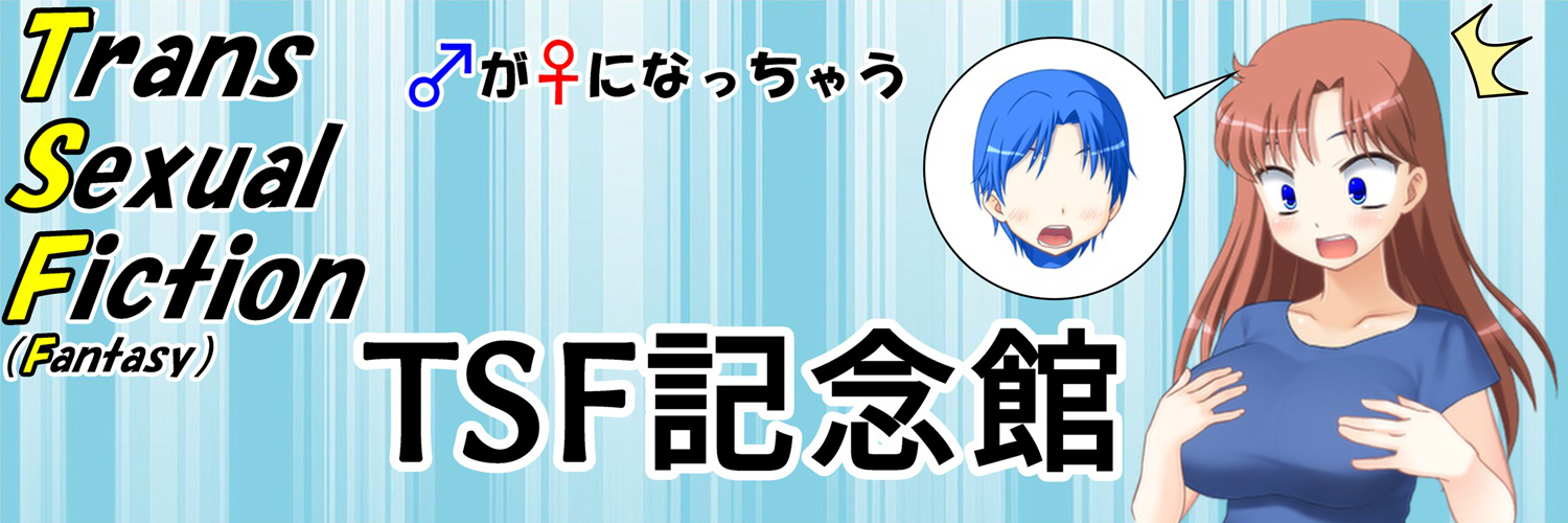TSF記念館